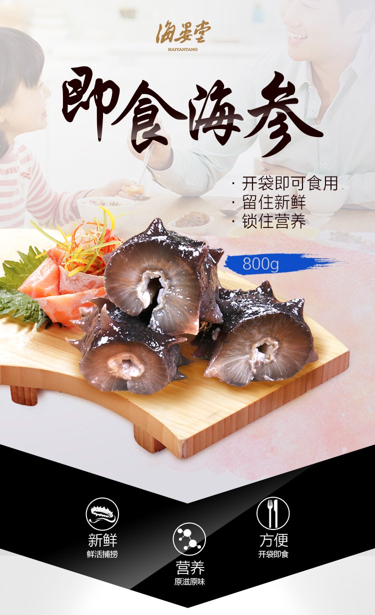 海晏堂 即食海参800g套组 送20袋鲍汁