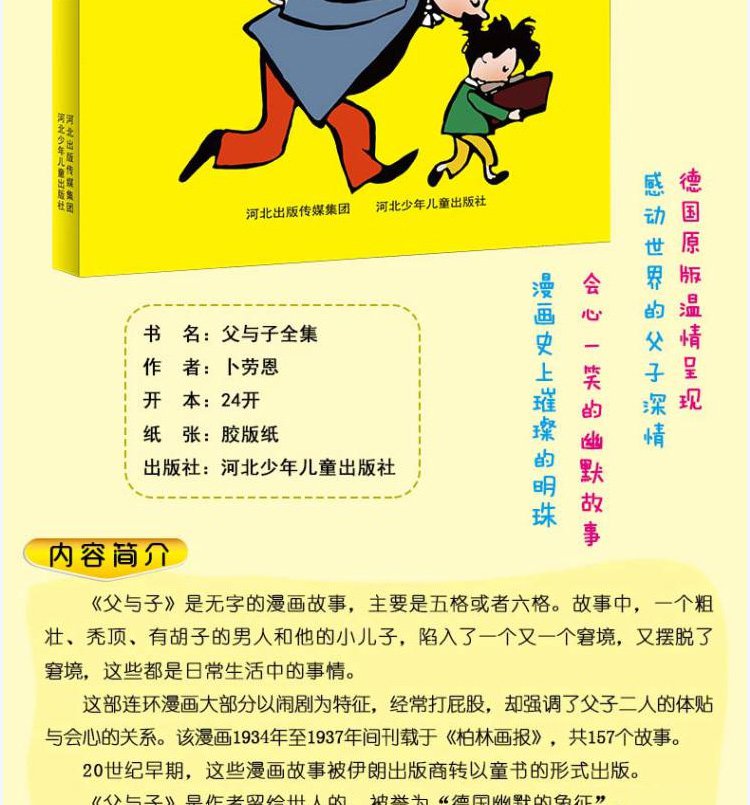 人气好书特惠榜单父与子全集(德国彩色原版)10278949bb_唯品会