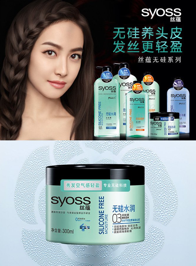 丝蕴syoss 无硅水润发膜300ml 护发润发 修护染烫受损头发 防毛躁