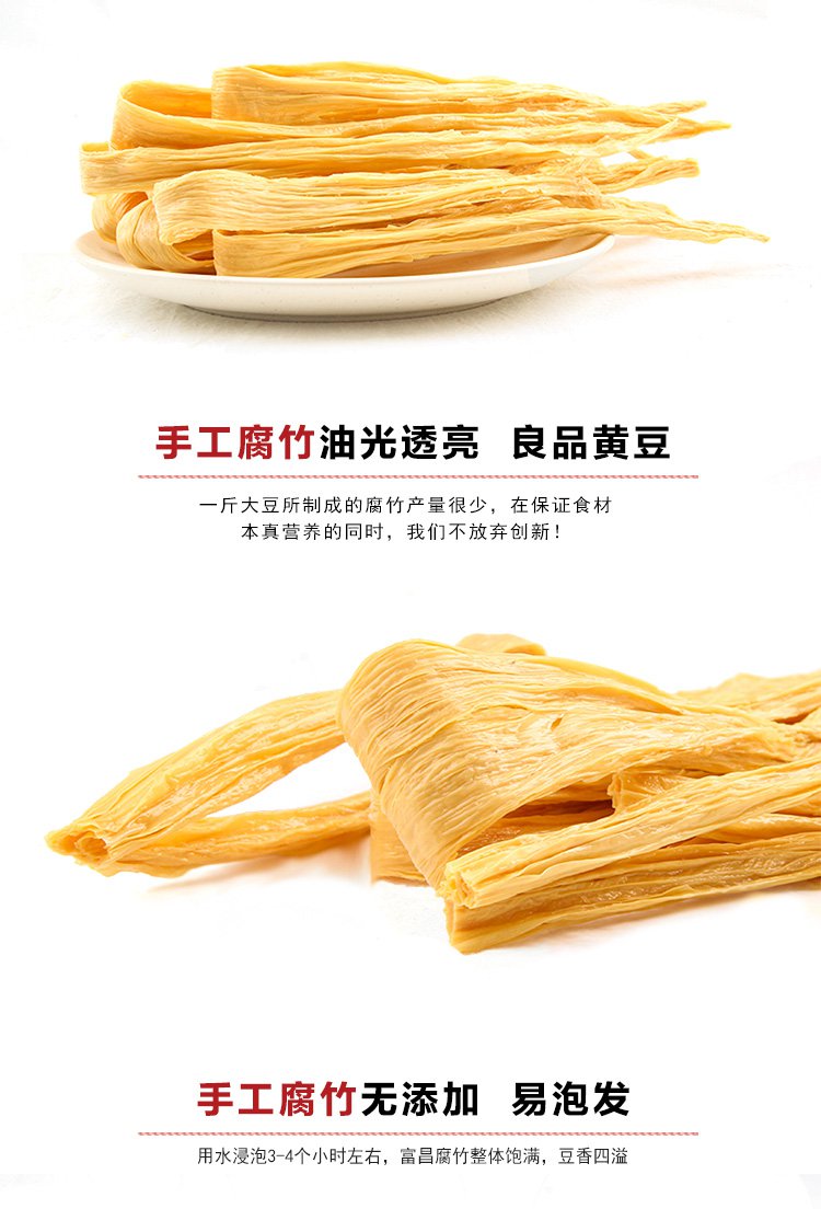 富昌南北干货-优质食材专场腐竹188g6924258902852_唯品会