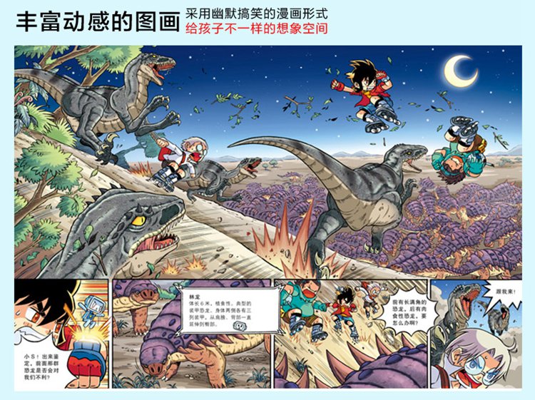 穿越恐龙纪(7)翻天覆地白垩纪|我的第一本科学漫画书