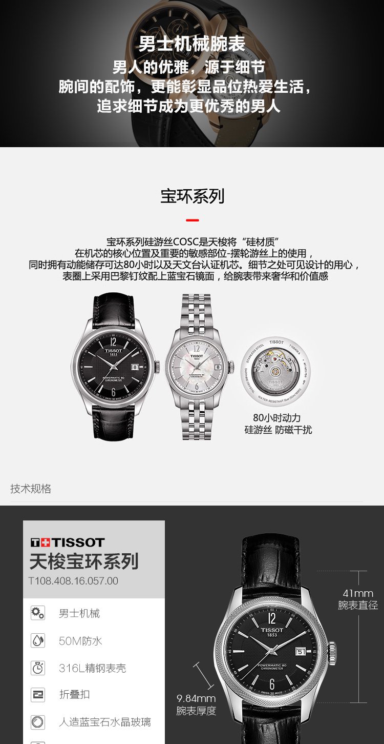 瑞士天梭宝环 t1084081605700机械男表男士手表
