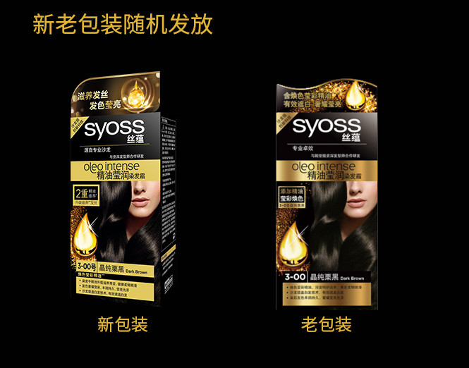 丝蕴syoss 精油莹润染发霜3-00晶纯栗黑 滋养强韧染发剂