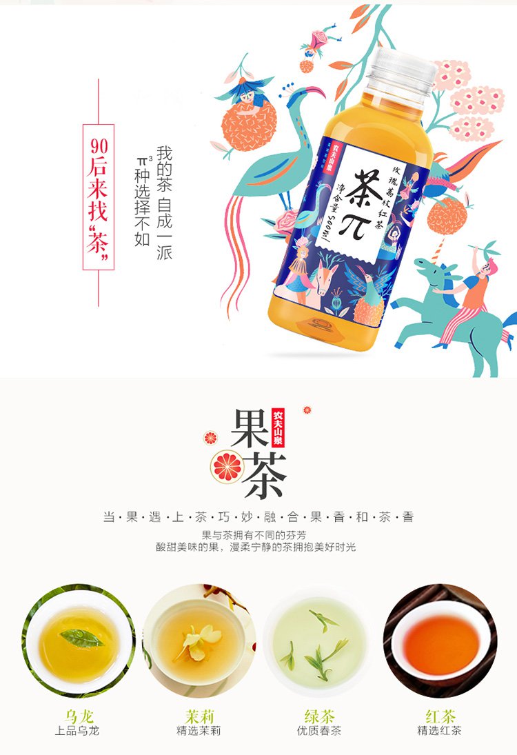 农夫山泉茶π玫瑰荔枝红茶500ml*15瓶