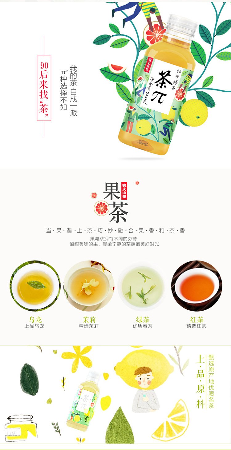 农夫山泉茶π柚子绿茶500ml*15瓶