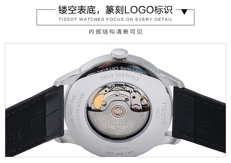 【送礼佳品】天梭tissot 杜鲁尔系列商务皮带机械男士手表80机芯