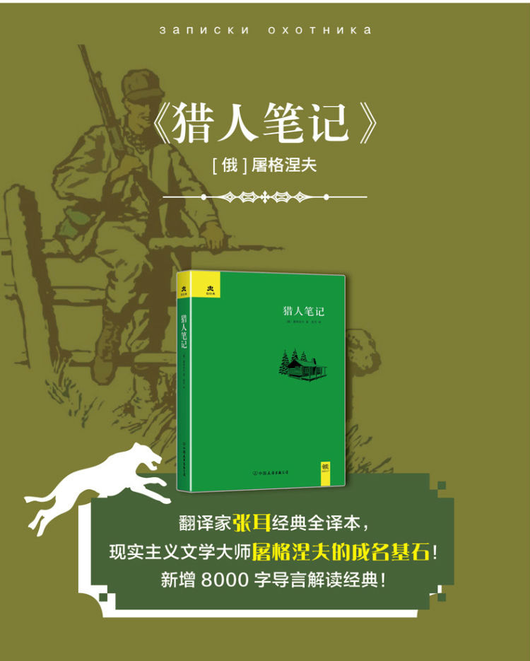猎人笔记