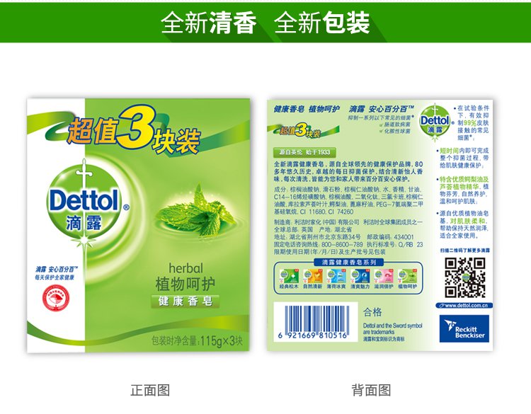 滴露健康香皂植物呵护115克3