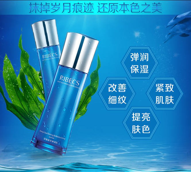 伊贝诗ribecs 深海凝萃弹润乳套装