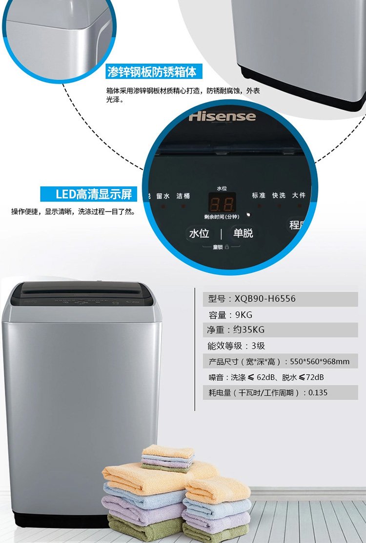 海信【羽绒特色洗】xqb90-h6556 9公斤家用全自动波轮洗衣机 智能控制