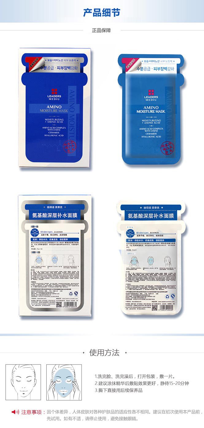 【肌肤奢侈补水】丽得姿leaders 氨基酸深层补水面膜10片 保湿面膜