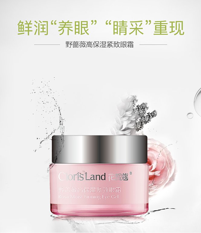 clorisland花皙蔻 野蔷薇高保湿紧致眼霜15g 改善浮肿 紧致眼周肌肤