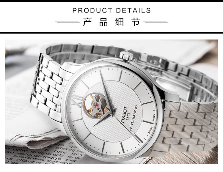 【一年延保】天梭tissot 俊雅系列钢带机械男士手表80机芯t063.907.