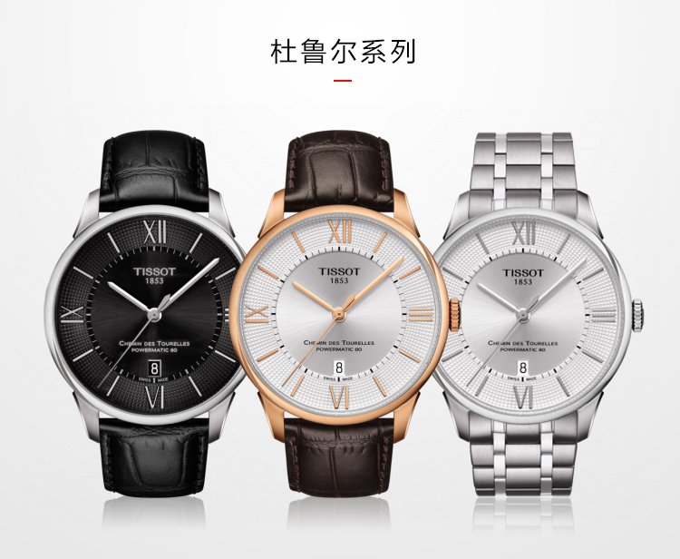 【一年延保】天梭tissot 杜鲁尔系列商务皮带机械男士手表80机芯t099.