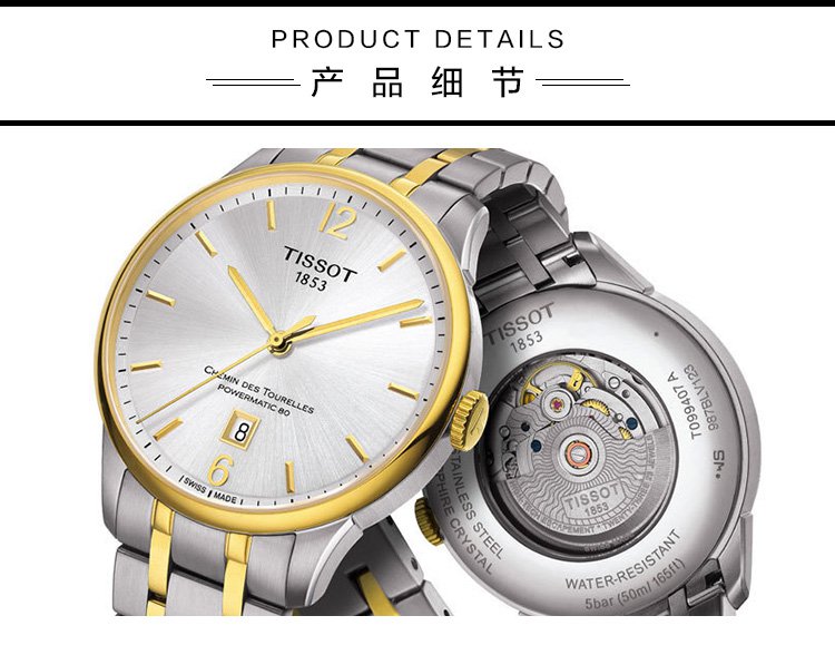 【一年延保】天梭tissot 杜鲁尔系列商务钢带机械男士手表80机芯t099.