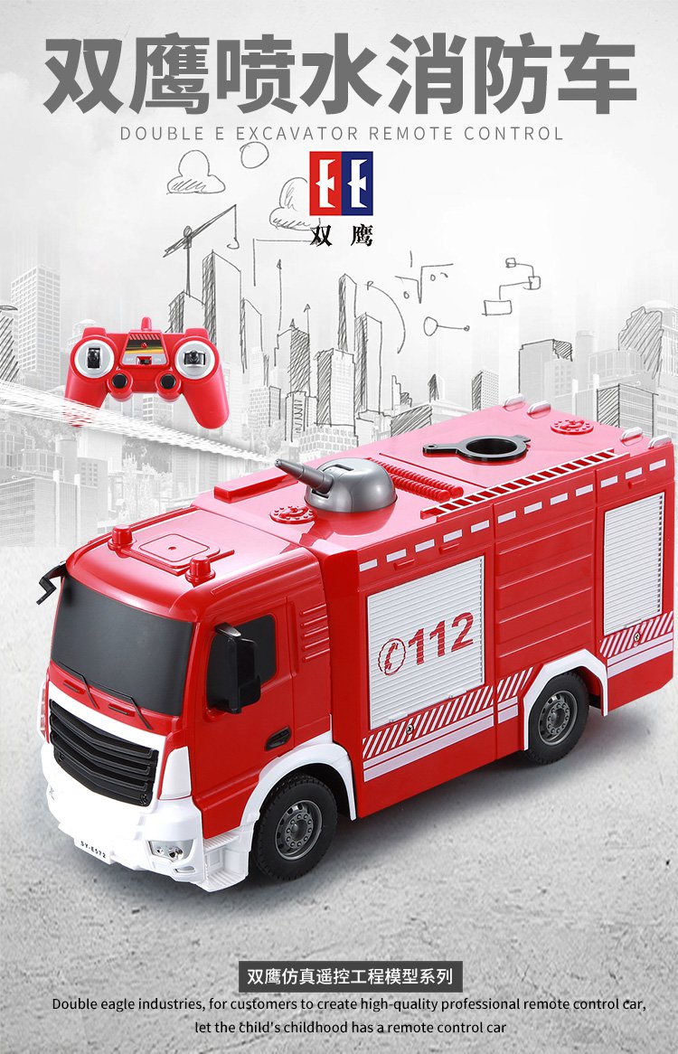 双鹰超大水箱带灯光儿童玩具充电遥控喷水消防车1:26