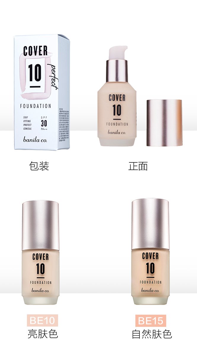 banila co 芭妮兰 恒颜无瑕粉底液30ml遮瑕