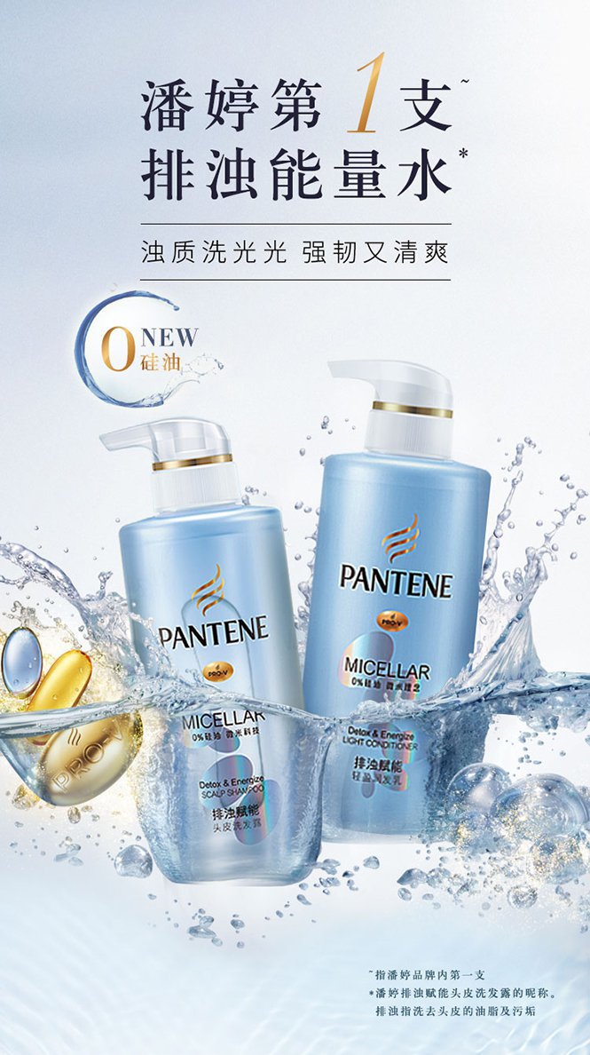 潘婷pantene 排浊赋能头皮洗发水300ml无硅油