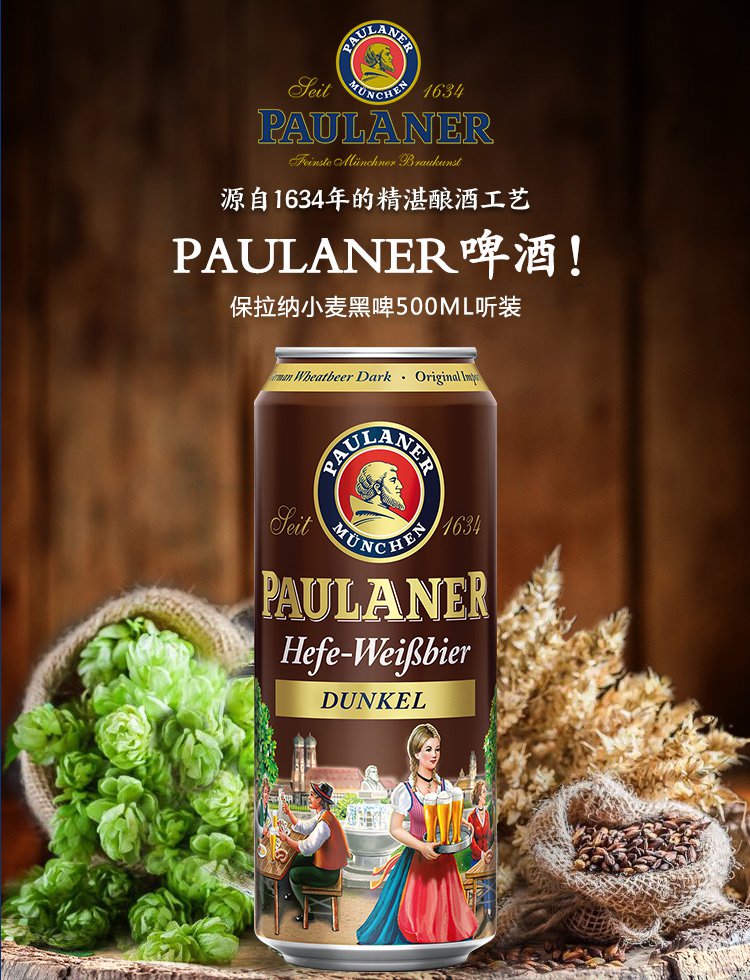 paulaner(柏龙)德国酵母型黑小麦啤酒500ml*24听