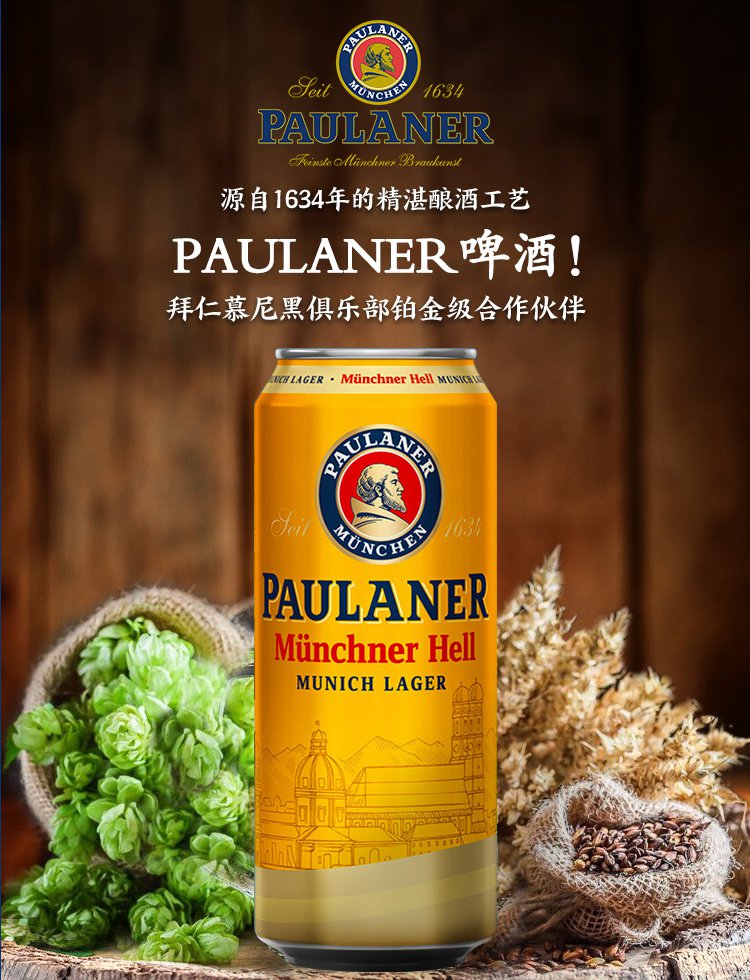 paulaner(柏龙)德国慕尼黑大麦啤酒500ml*24听_历史最低价格_就买酒