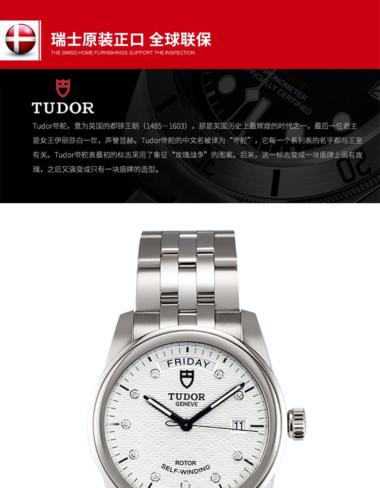 帝舵tudor机械男表55000-68050
