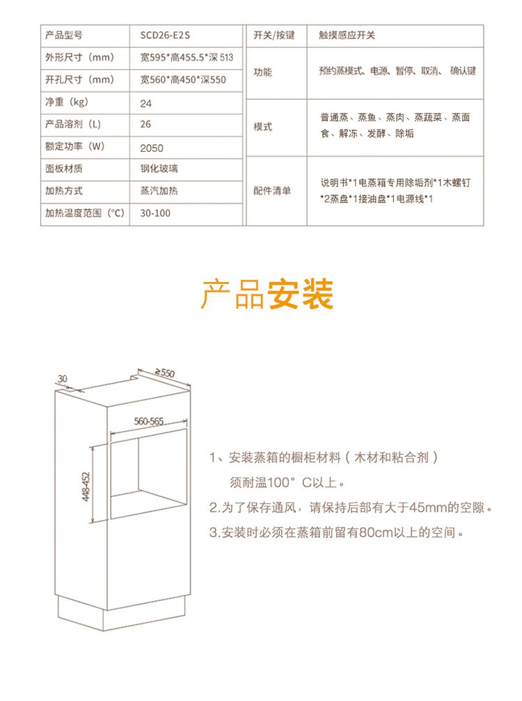 方太方太enjoy系列嵌入式家用电蒸箱scd26-e2s