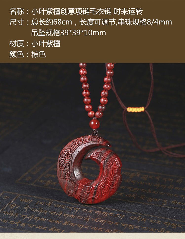 小叶紫檀创意项链毛衣链 时来运转