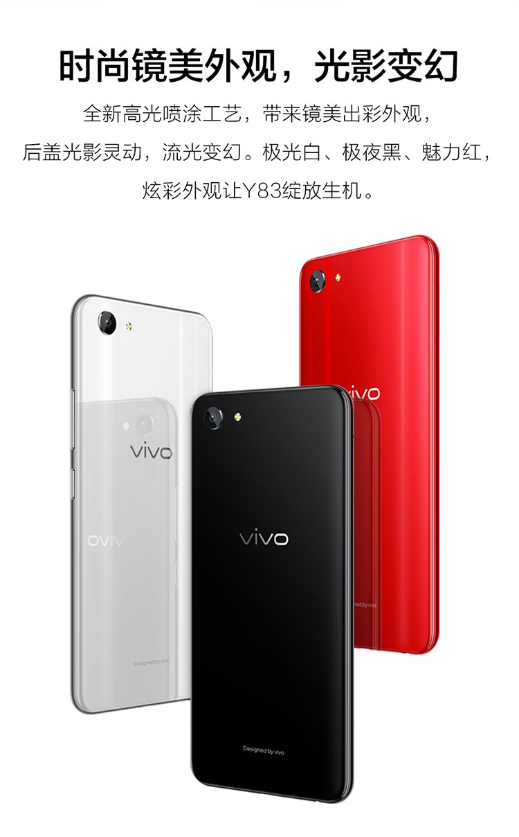 vivo y83 4g 64g 时尚百宝套餐 全面屏 人脸解锁 大屏 拍照神器 分期