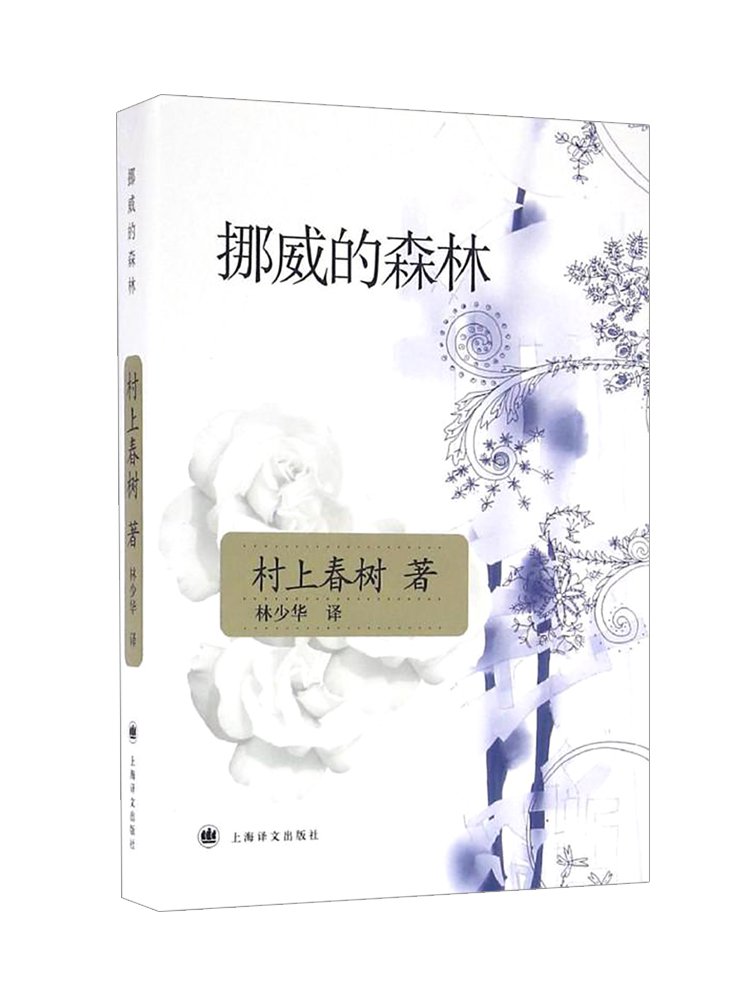 挪威的森林