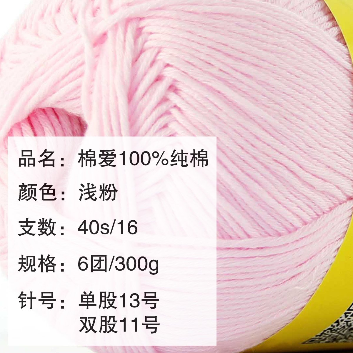 蒂安娜绵爱--纯棉宝宝毛线300g(6两)儿童手编线 钩针线 精梳棉 婴儿线
