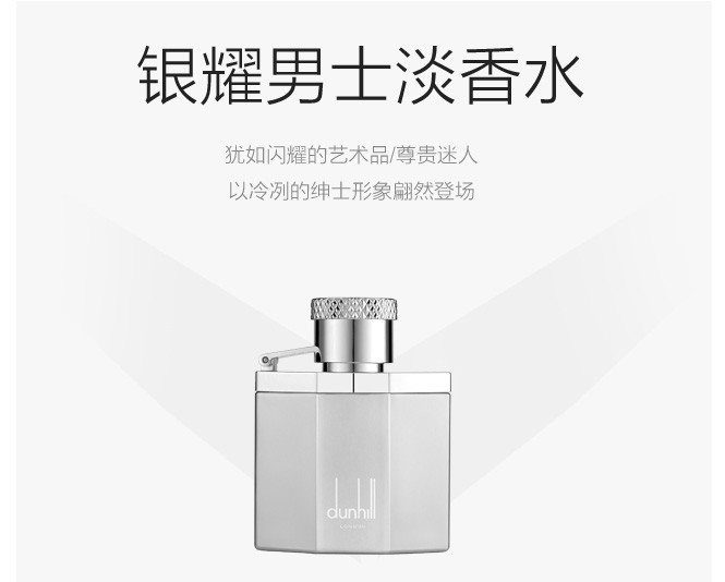 登喜路dunhill银耀男士淡香水50ml 清新活力香调