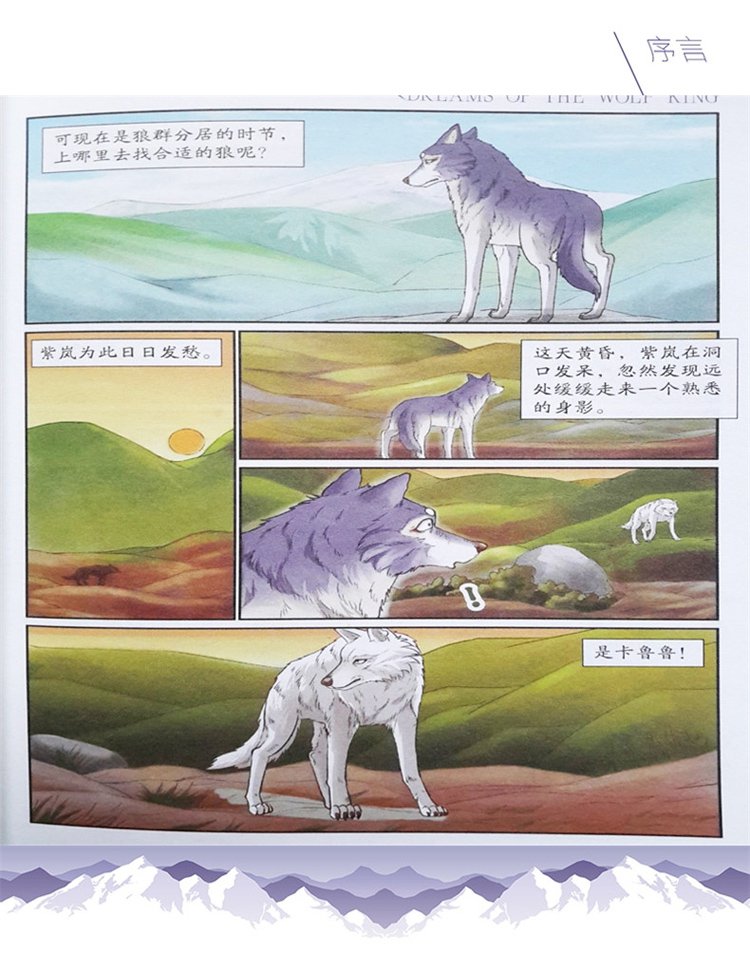 狼王梦(漫画版1-6 共6册) 赠海报