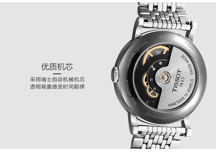 瑞士天梭魅时系列 t1094071103200机械男表男士手表