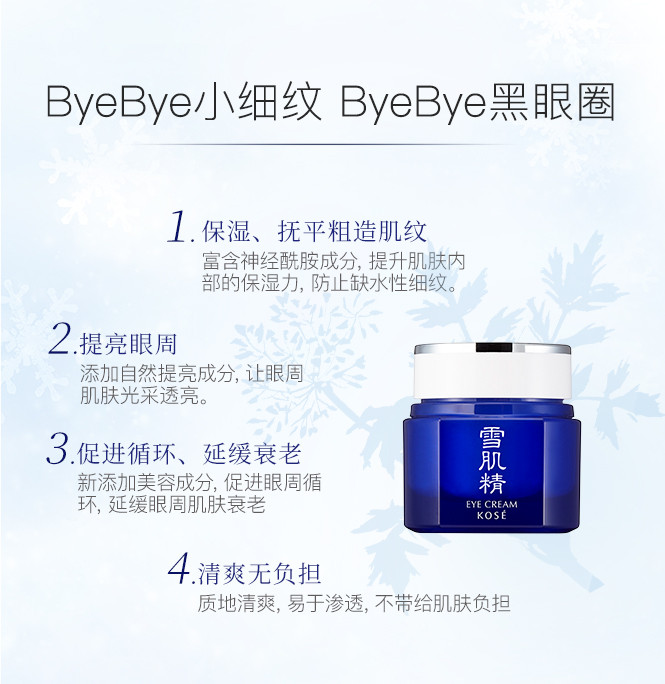 【淡化细纹】雪肌精滢润眼霜20g 淡化细纹提拉紧致提