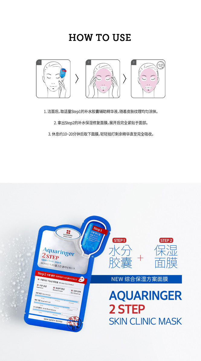 丽得姿leaders进口领先润美补水保湿两部曲修复面膜