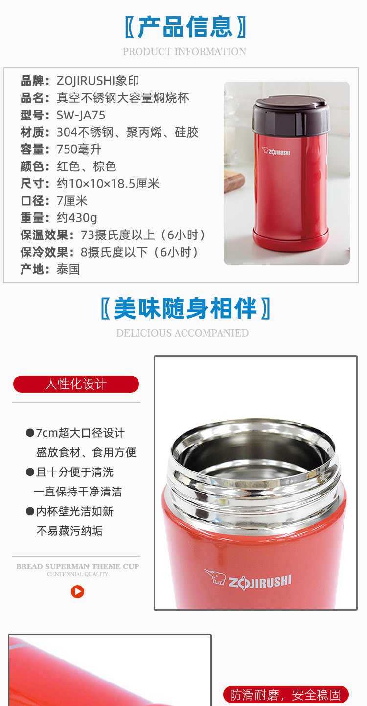 象印真空不锈钢焖烧杯 sw-ja75