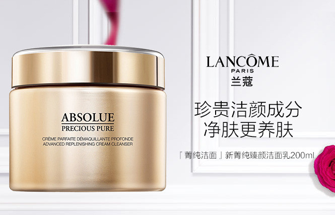 兰蔻lancome 新菁纯臻颜洁面乳 洗面奶