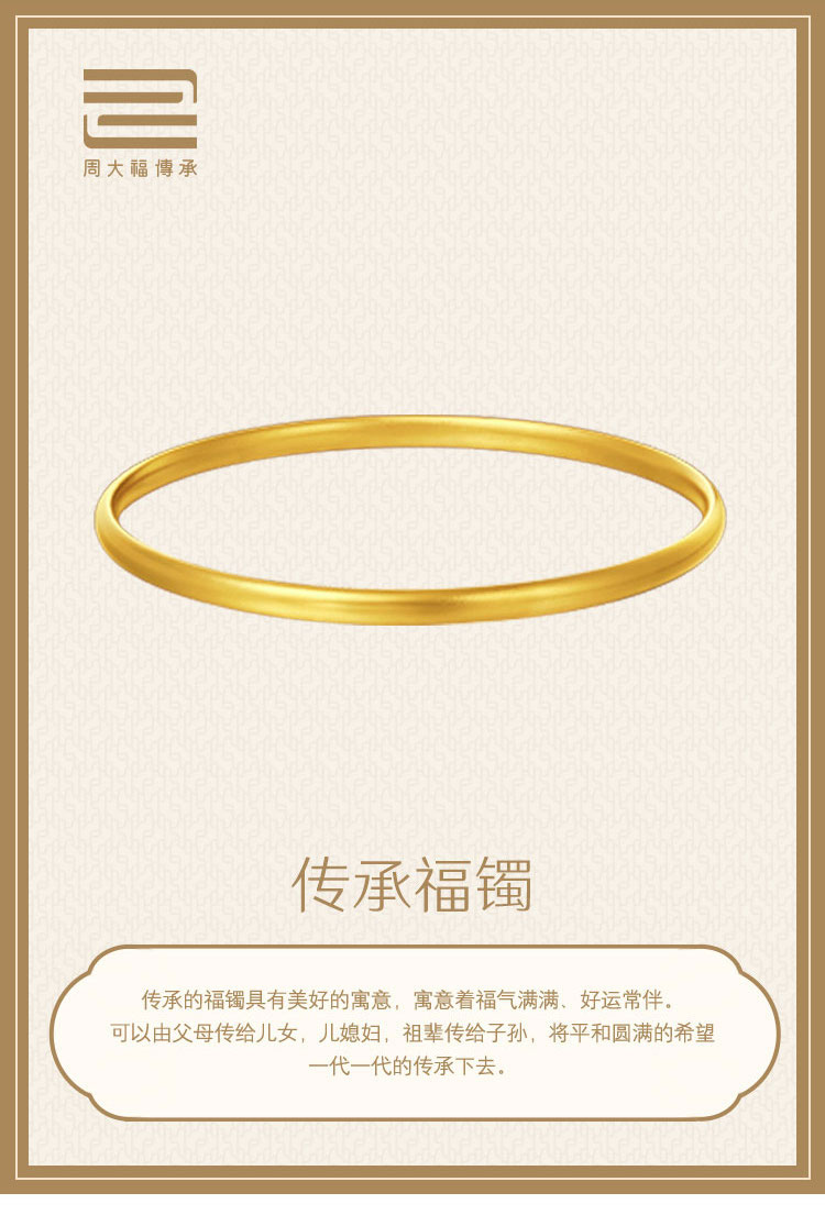 周大福【旗舰店】传承系列婚嫁简约古法黄金足金手镯女士