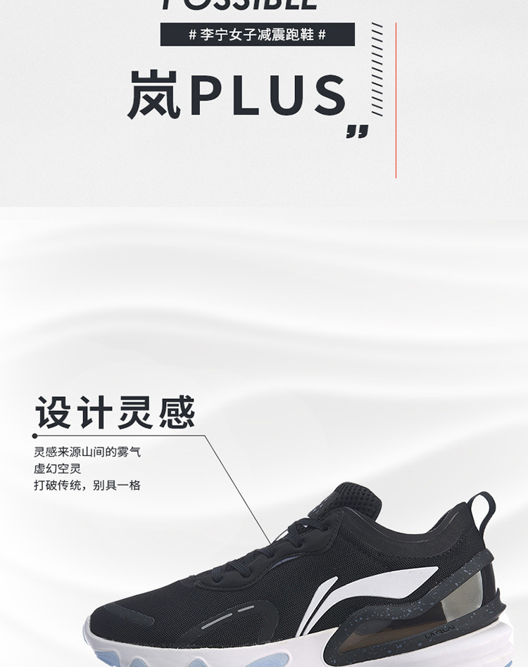 李宁 岚plus 女鞋女款跑步鞋arhp204支撑回弹减震