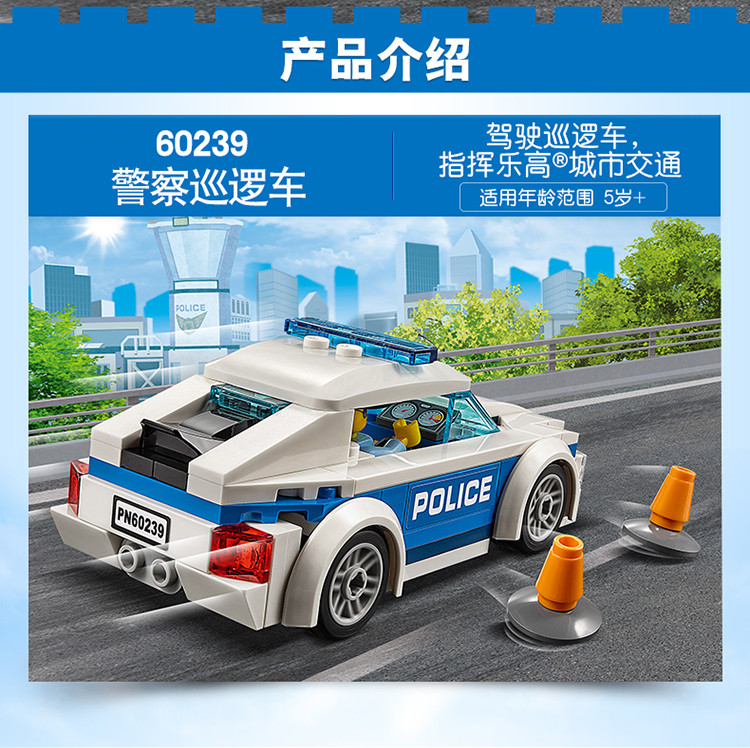 [爆款]乐高积木玩具60239警察巡逻车