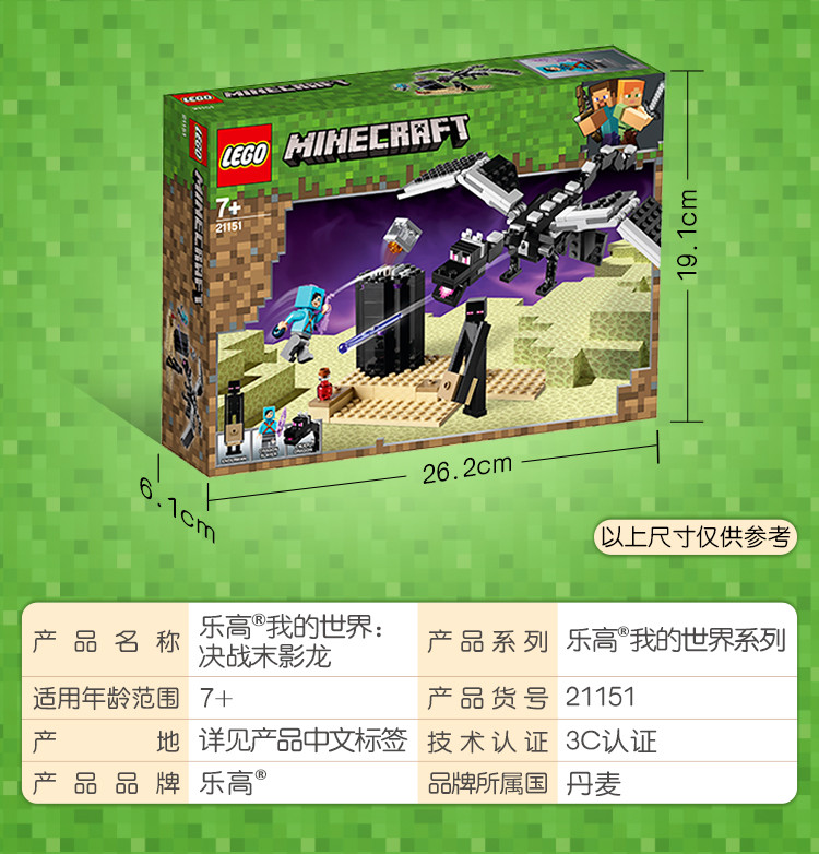 [积木玩具]乐高21151我的世界决战末影龙儿童积木玩具礼物