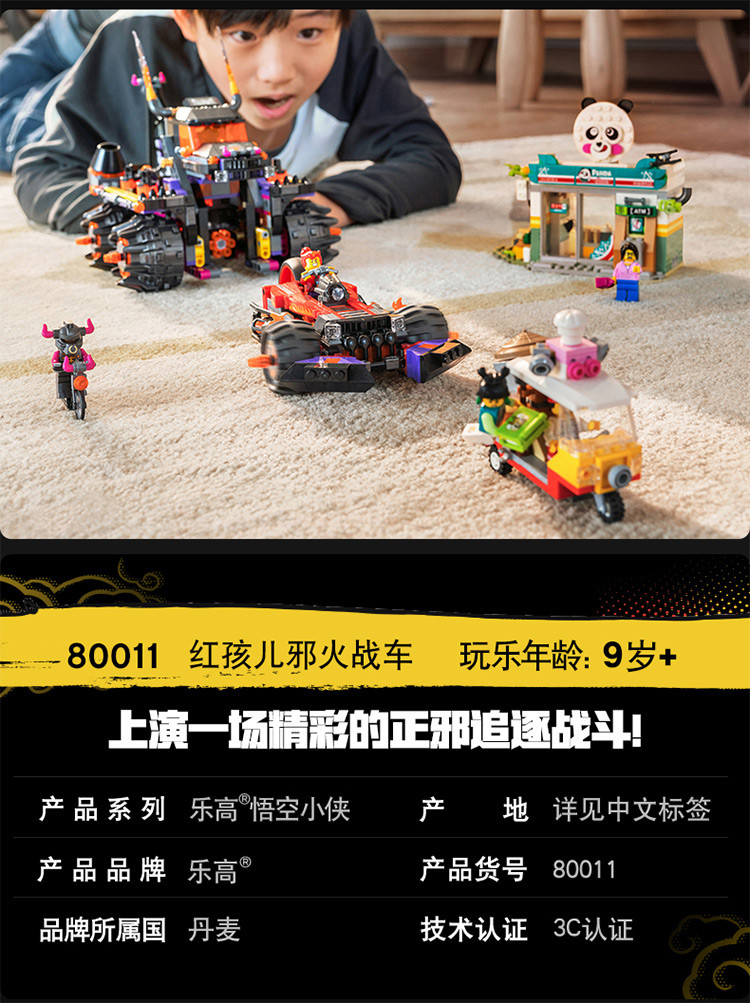 乐高积木玩具fcfc80011红孩儿邪火战车儿童玩具