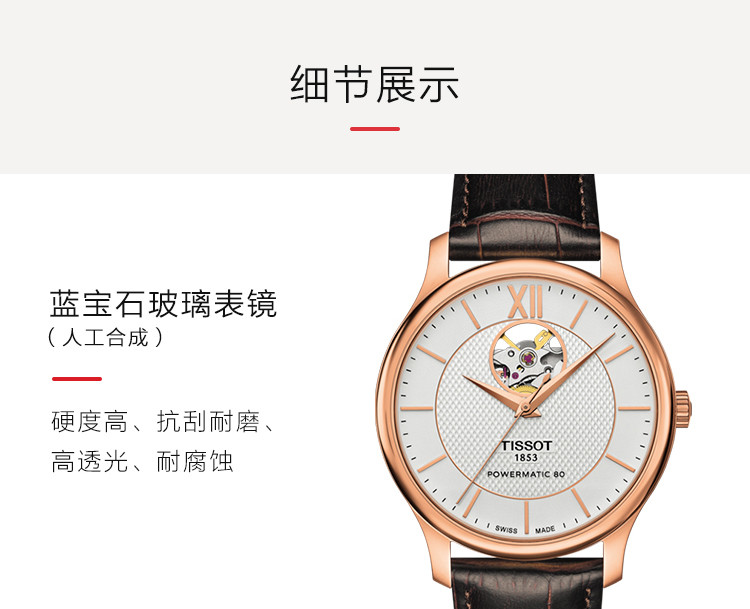 天梭俊雅系列男士自动机械t0639073603800