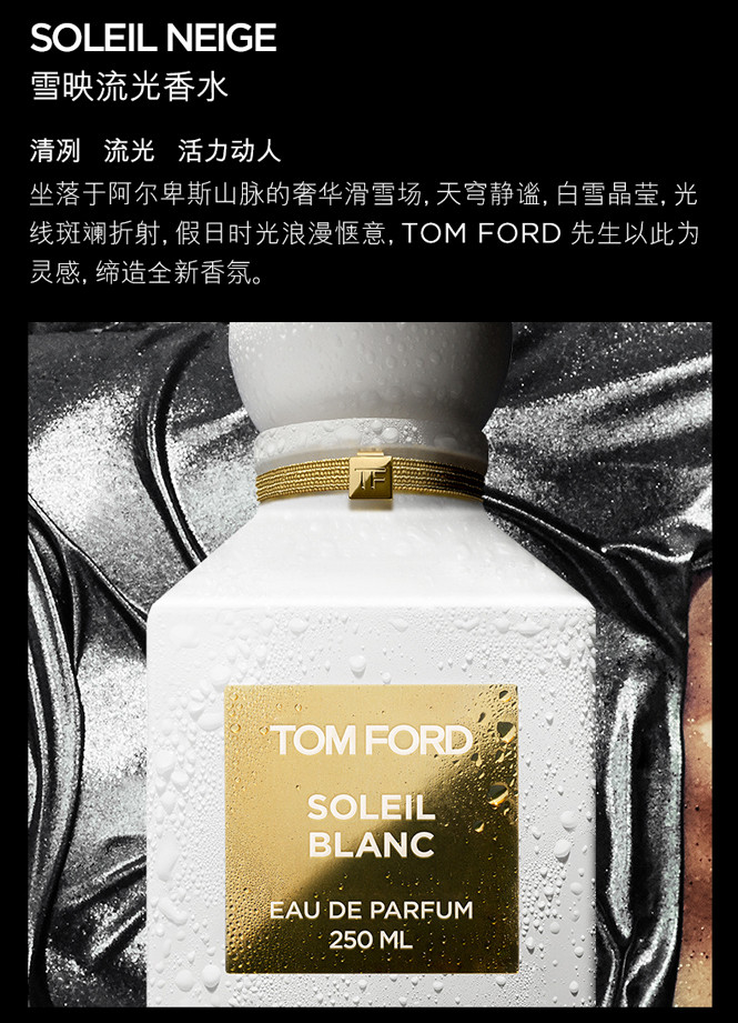 tom ford 璀璨流光香水50ml tf香水