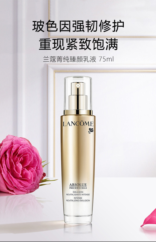 兰蔻菁纯臻颜乳液75ml 保湿滋润