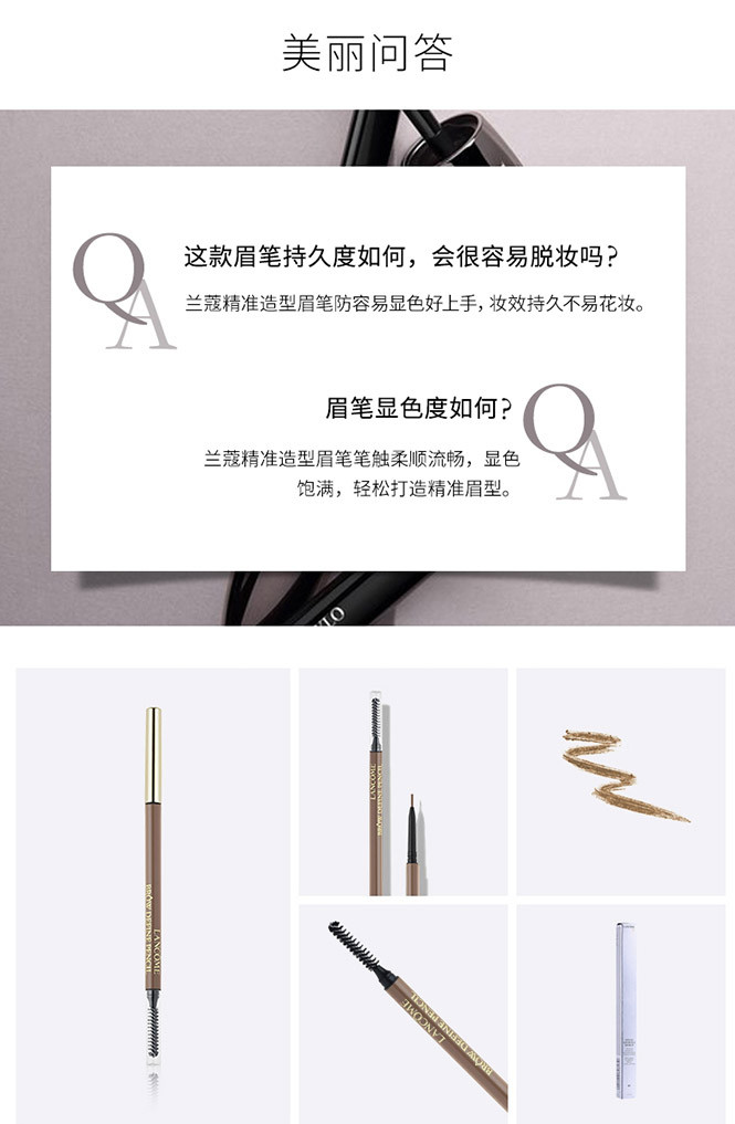 兰蔻全新精准造型眉笔 #07栗色 0.09g
