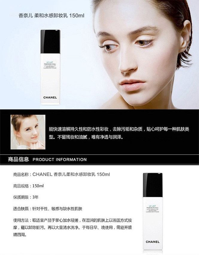 chanel 香奈儿柔和水感卸妆乳 150ml