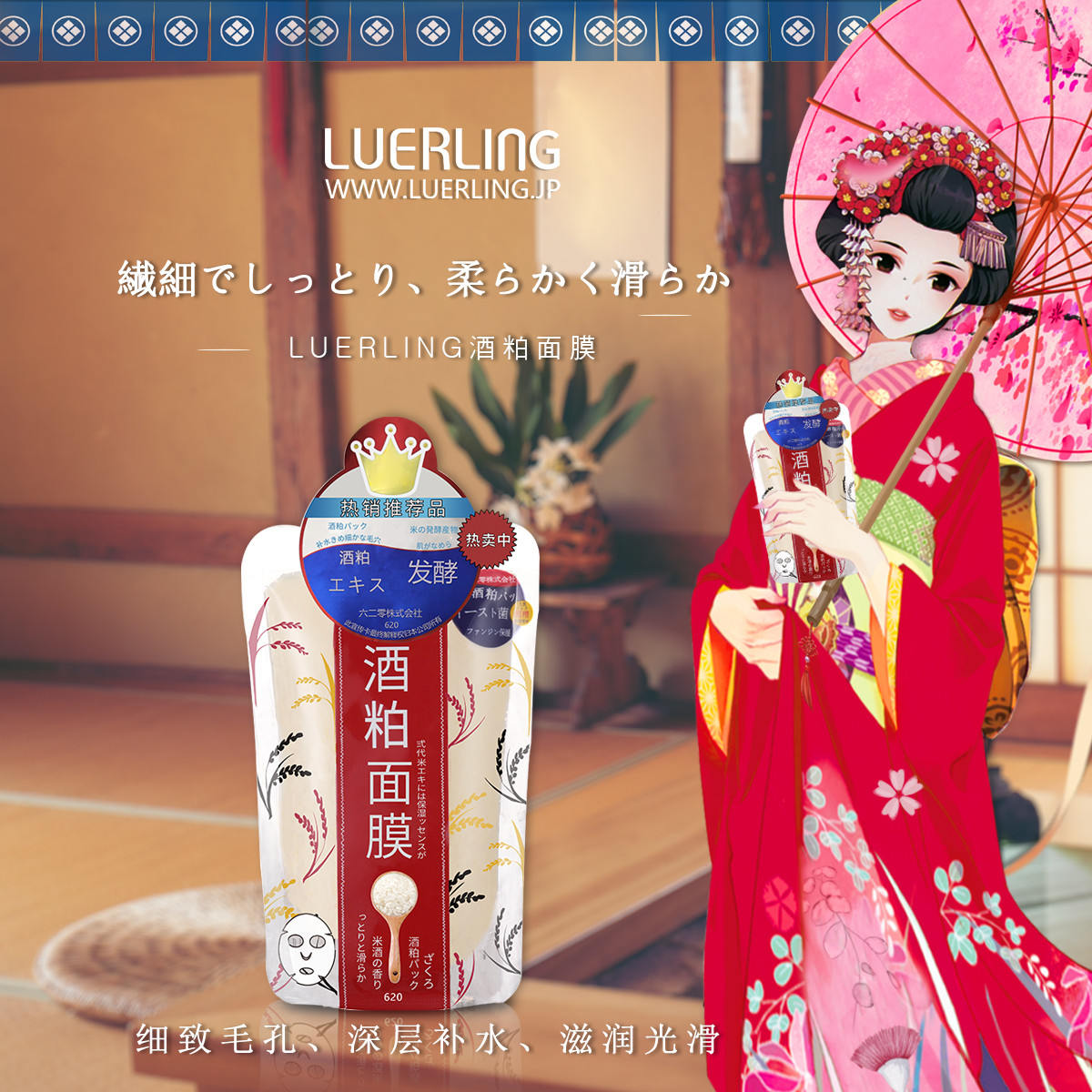 日本luerling酒粕面膜170g*1袋