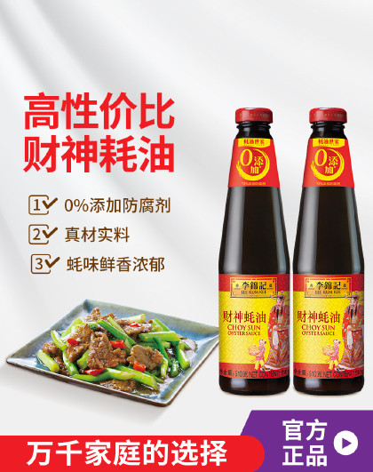 财神蚝油510g*2调料火锅拌馅凉拌蚝油蚝汁火锅蘸料生蚝酱料