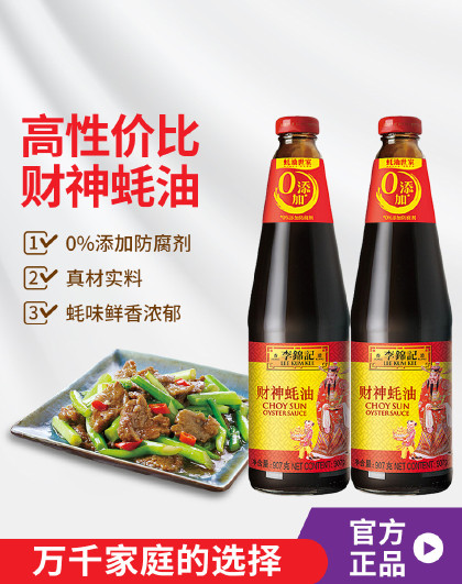 财神蚝油907*2瓶调料火锅拌馅凉拌蚝油蚝汁火锅生蚝酱料